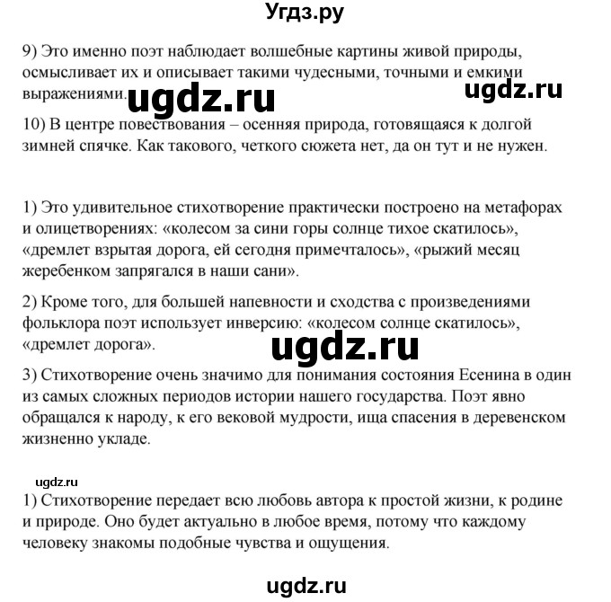 ГДЗ (Решебник) по литературе 7 класс Савельва В.В. / страница / 90-91(продолжение 3)