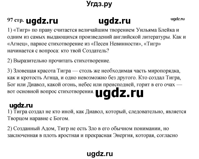 ГДЗ (Решебник) по литературе 7 класс Савельва В.В. / страница / 97-98