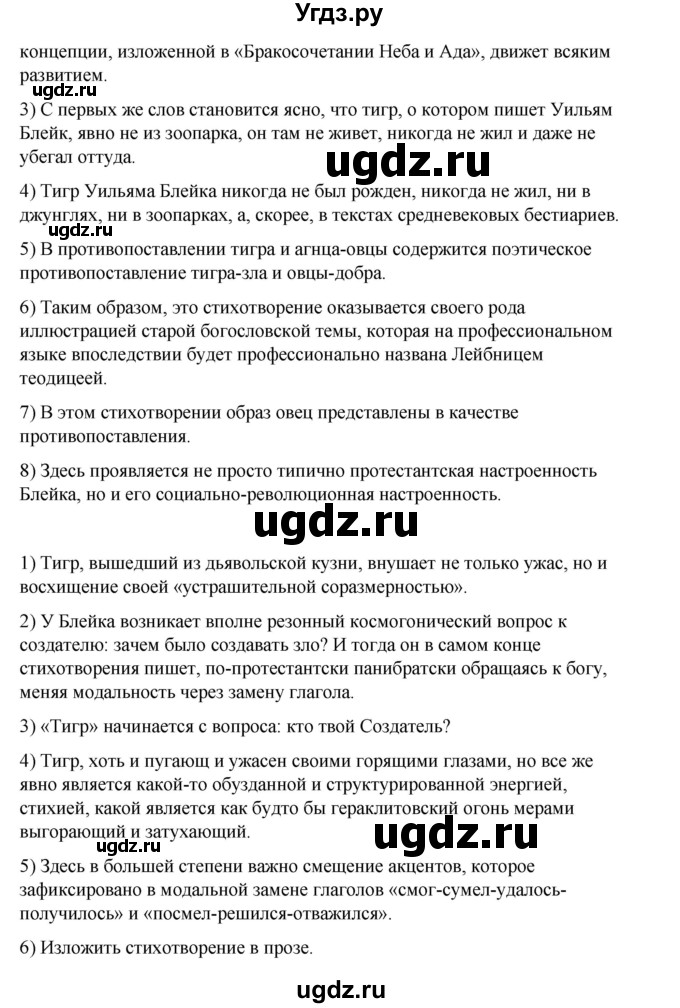 ГДЗ (Решебник) по литературе 7 класс Савельва В.В. / страница / 97-98(продолжение 2)