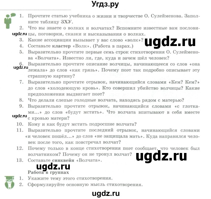 ГДЗ (Учебник) по литературе 7 класс Савельва В.В. / страница / 101-102