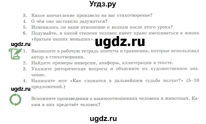 ГДЗ (Учебник) по литературе 7 класс Савельва В.В. / страница / 101-102(продолжение 2)