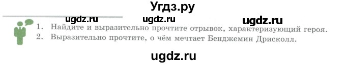 ГДЗ (Учебник) по литературе 7 класс Савельва В.В. / страница / 108-109