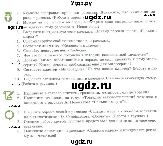 ГДЗ (Учебник) по литературе 7 класс Савельва В.В. / страница / 124-125(продолжение 2)