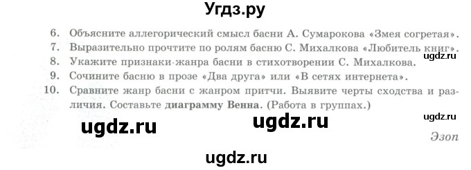 ГДЗ (Учебник) по литературе 7 класс Савельва В.В. / страница / 132