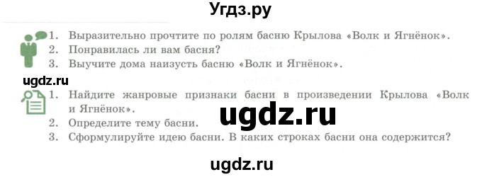 ГДЗ (Учебник) по литературе 7 класс Савельва В.В. / страница / 138