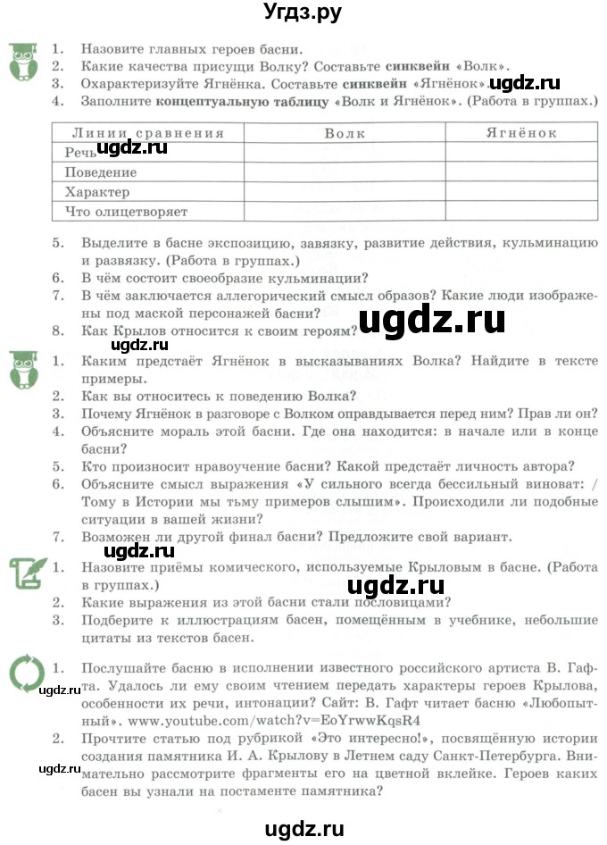 ГДЗ (Учебник) по литературе 7 класс Савельва В.В. / страница / 139