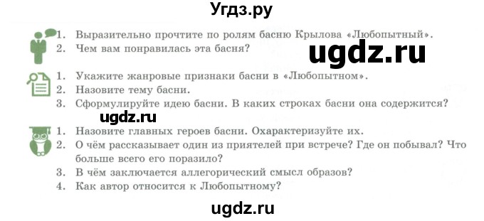 ГДЗ (Учебник) по литературе 7 класс Савельва В.В. / страница / 140-141