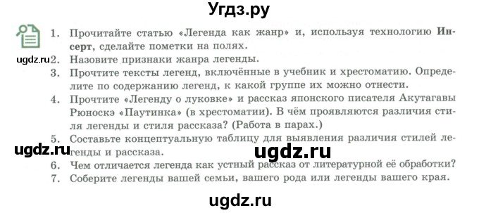 ГДЗ (Учебник) по литературе 7 класс Савельва В.В. / страница / 15