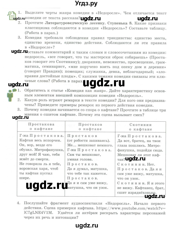 ГДЗ (Учебник) по литературе 7 класс Савельва В.В. / страница / 152-155