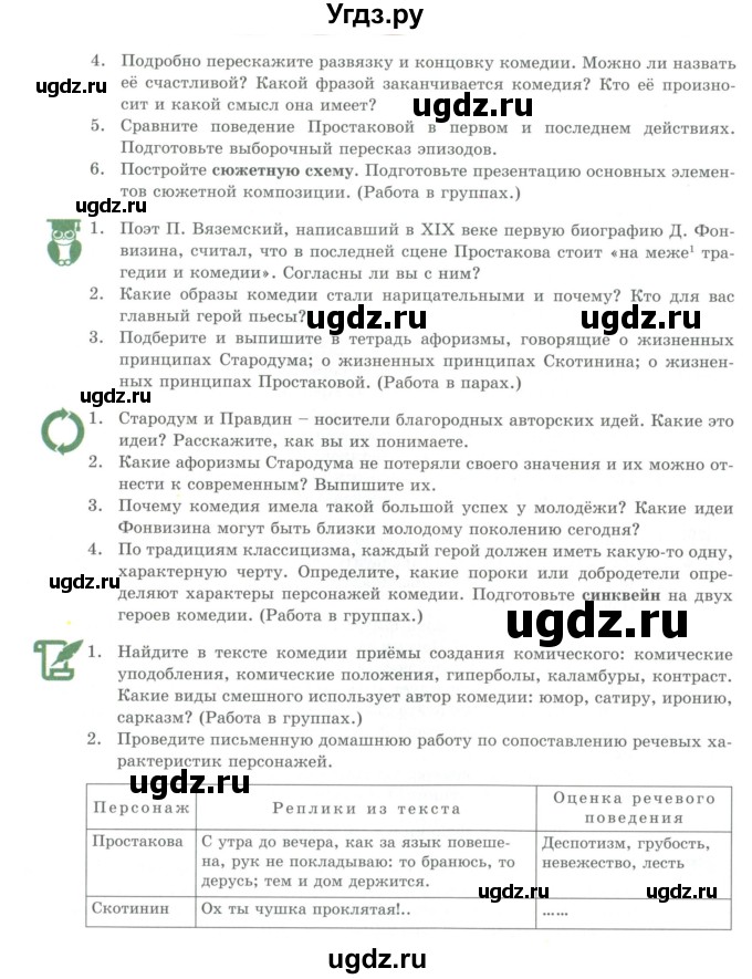 ГДЗ (Учебник) по литературе 7 класс Савельва В.В. / страница / 152-155(продолжение 3)