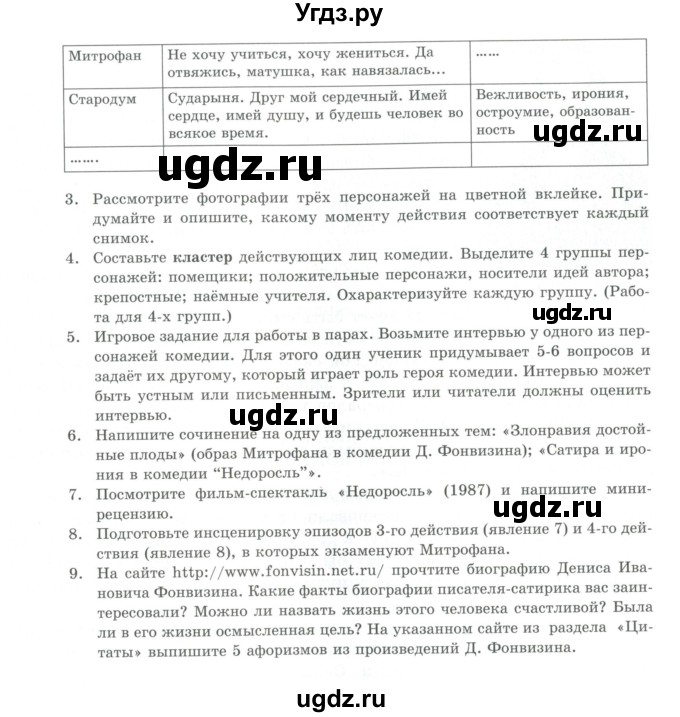 ГДЗ (Учебник) по литературе 7 класс Савельва В.В. / страница / 152-155(продолжение 4)