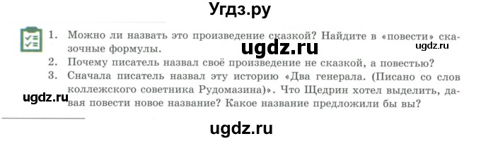 ГДЗ (Учебник) по литературе 7 класс Савельва В.В. / страница / 164-166