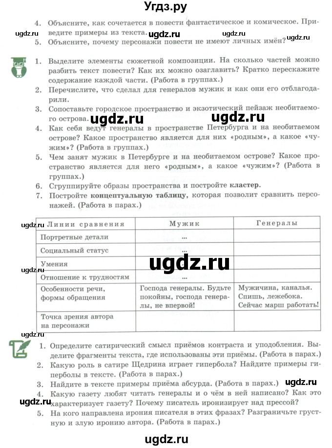 ГДЗ (Учебник) по литературе 7 класс Савельва В.В. / страница / 164-166(продолжение 2)