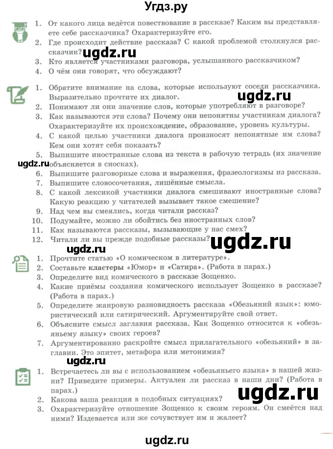 ГДЗ (Учебник) по литературе 7 класс Савельва В.В. / страница / 171-172