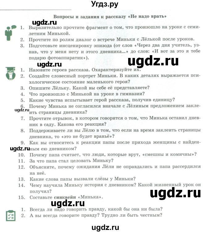 ГДЗ (Учебник) по литературе 7 класс Савельва В.В. / страница / 173-175