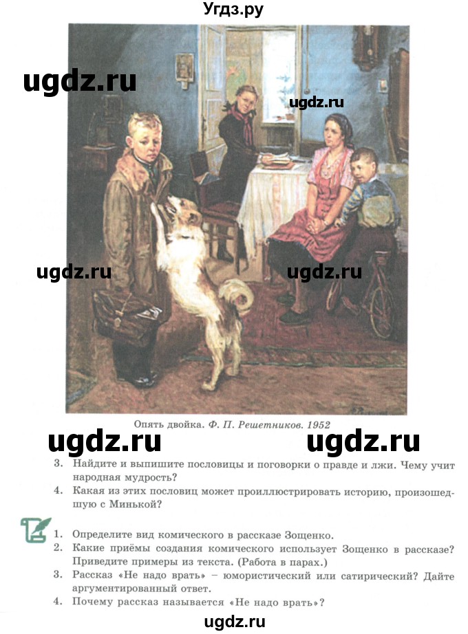 ГДЗ (Учебник) по литературе 7 класс Савельва В.В. / страница / 173-175(продолжение 2)