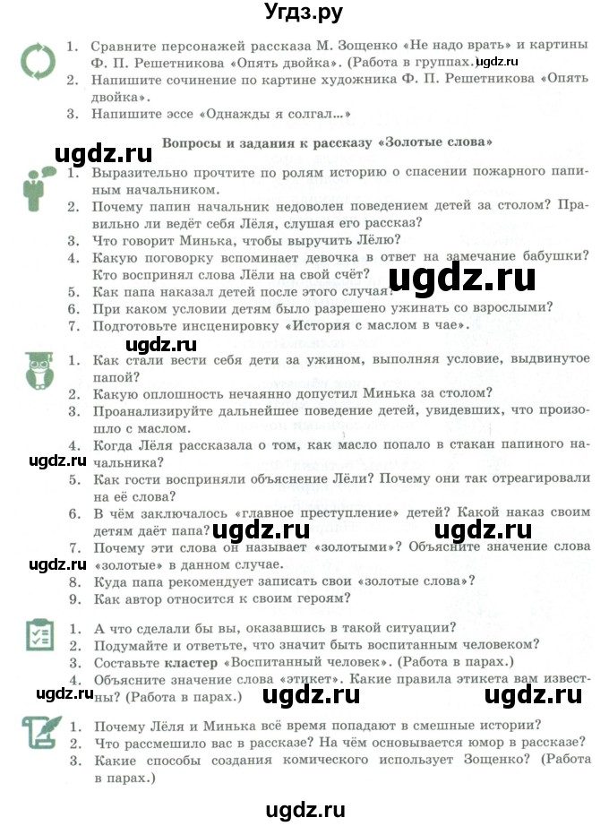 ГДЗ (Учебник) по литературе 7 класс Савельва В.В. / страница / 173-175(продолжение 3)