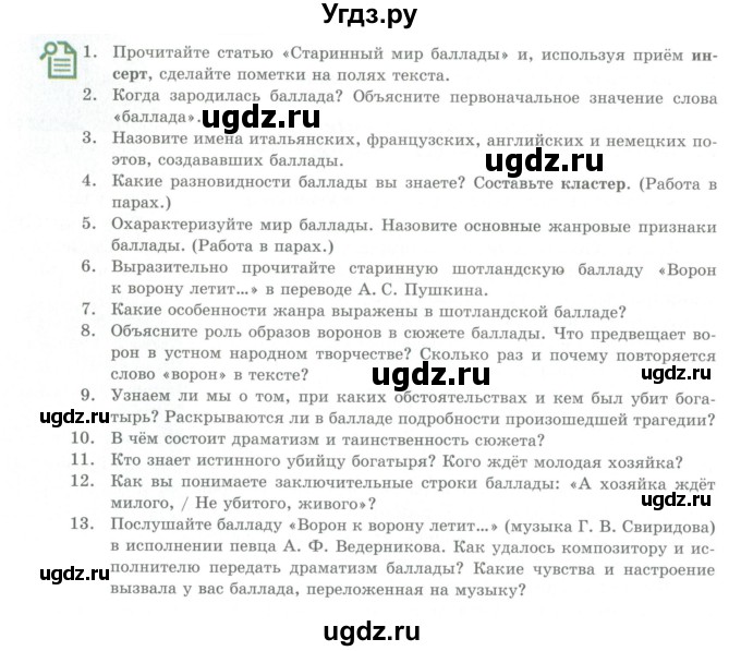 ГДЗ (Учебник) по литературе 7 класс Савельва В.В. / страница / 178