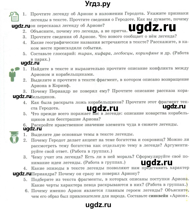 ГДЗ (Учебник) по литературе 7 класс Савельва В.В. / страница / 19-20