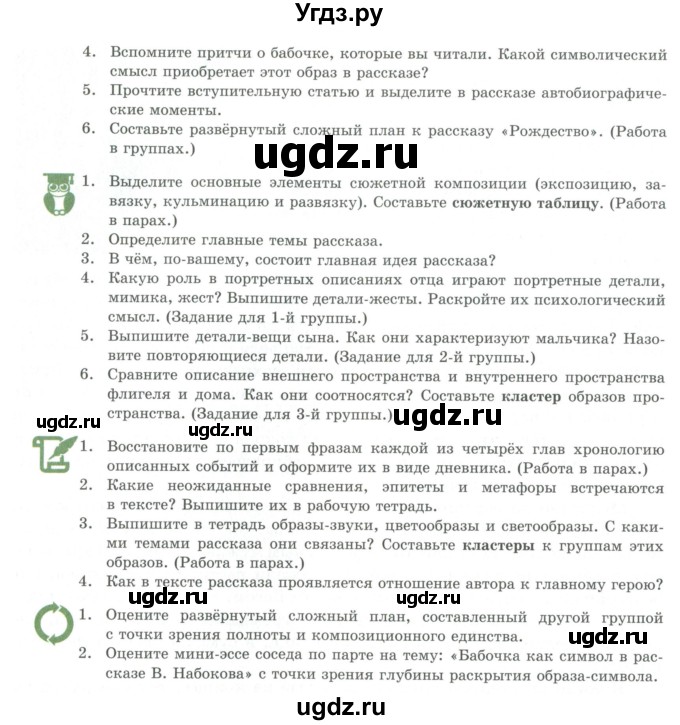 ГДЗ (Учебник) по литературе 7 класс Савельва В.В. / страница / 197-198(продолжение 2)