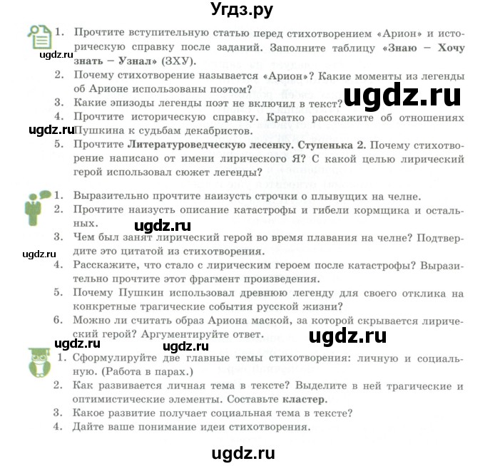 ГДЗ (Учебник) по литературе 7 класс Савельва В.В. / страница / 22-23