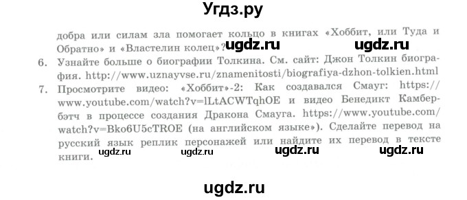 ГДЗ (Учебник) по литературе 7 класс Савельва В.В. / страница / 264-267(продолжение 4)