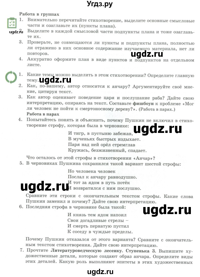 ГДЗ (Учебник) по литературе 7 класс Савельва В.В. / страница / 29-31(продолжение 2)