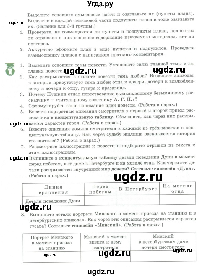 ГДЗ (Учебник) по литературе 7 класс Савельва В.В. / страница / 45-48(продолжение 3)