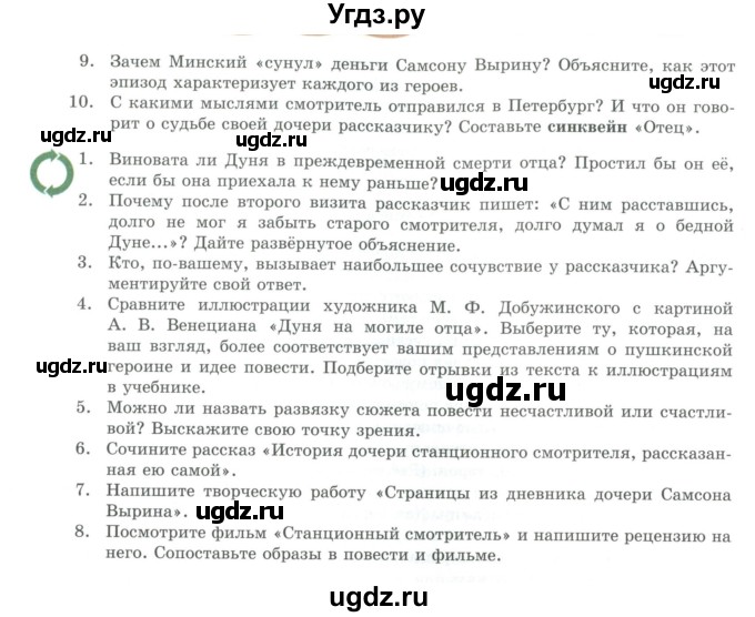 ГДЗ (Учебник) по литературе 7 класс Савельва В.В. / страница / 45-48(продолжение 4)