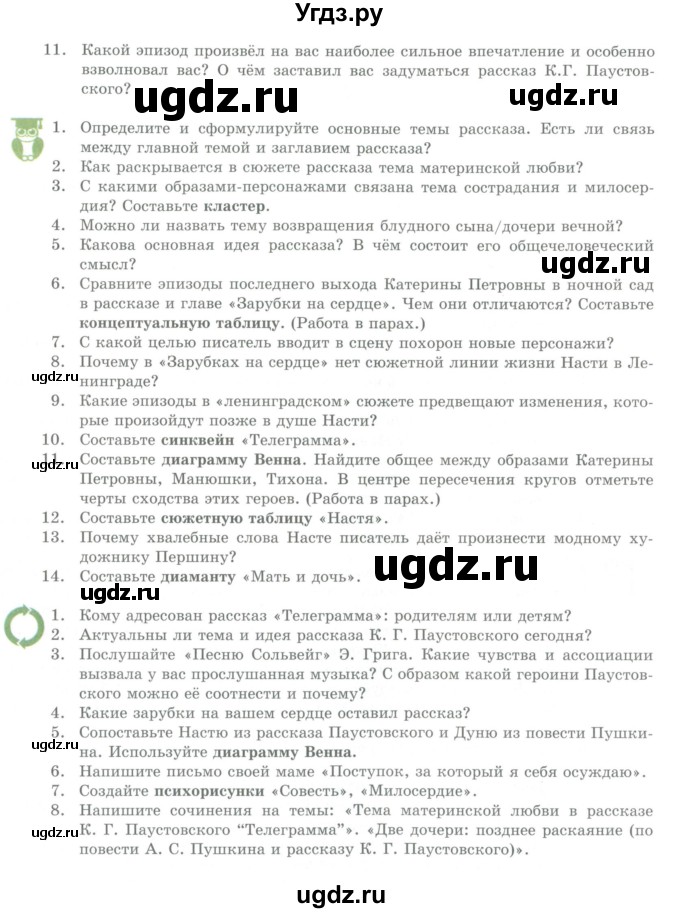 ГДЗ (Учебник) по литературе 7 класс Савельва В.В. / страница / 66-68(продолжение 3)