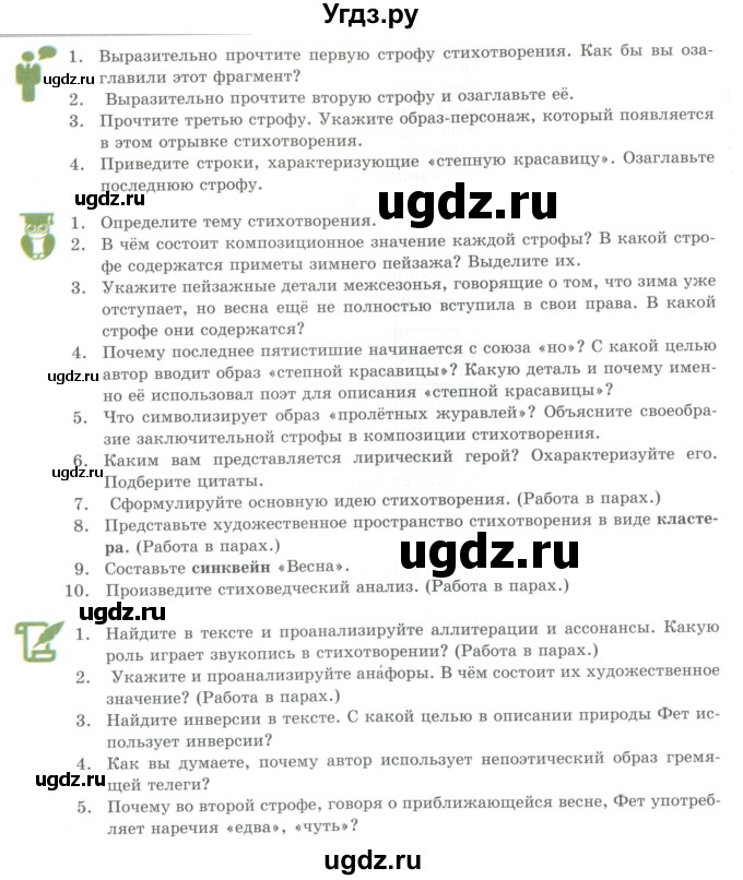 ГДЗ (Учебник) по литературе 7 класс Савельва В.В. / страница / 81-82