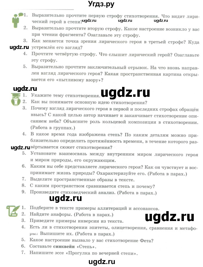 ГДЗ (Учебник) по литературе 7 класс Савельва В.В. / страница / 84-5