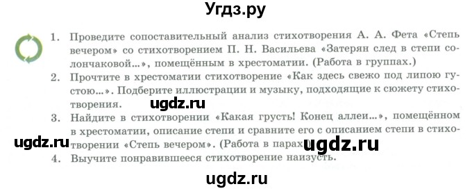 ГДЗ (Учебник) по литературе 7 класс Савельва В.В. / страница / 84-5(продолжение 2)