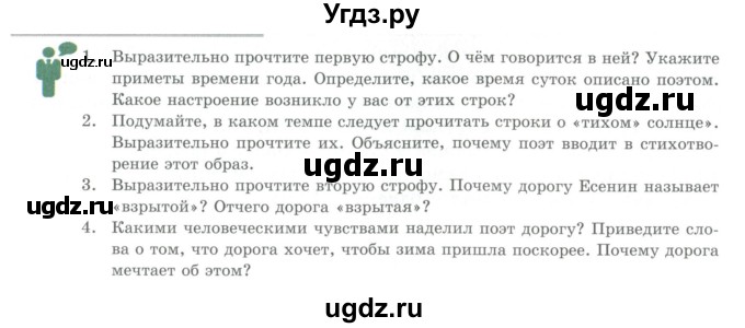 ГДЗ (Учебник) по литературе 7 класс Савельва В.В. / страница / 90-91