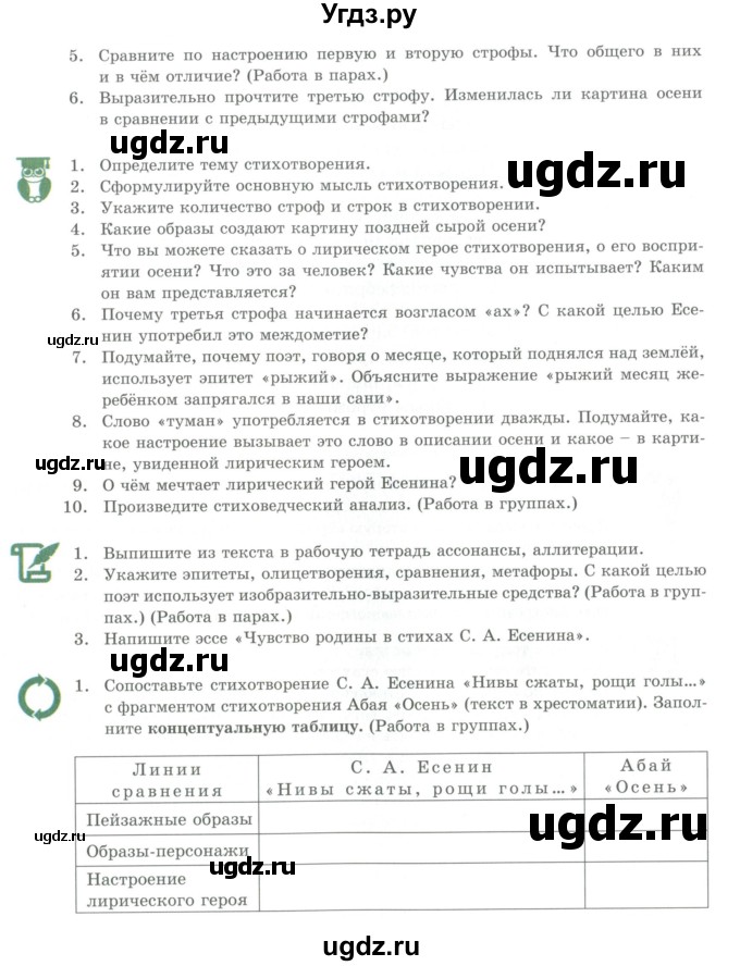 ГДЗ (Учебник) по литературе 7 класс Савельва В.В. / страница / 90-91(продолжение 2)