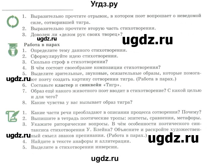 ГДЗ (Учебник) по литературе 7 класс Савельва В.В. / страница / 97-98