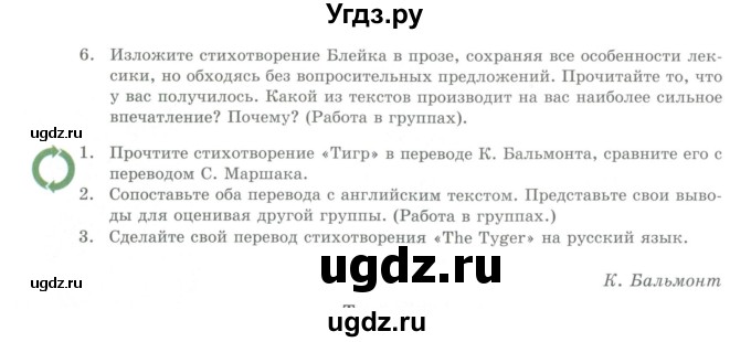 ГДЗ (Учебник) по литературе 7 класс Савельва В.В. / страница / 97-98(продолжение 2)