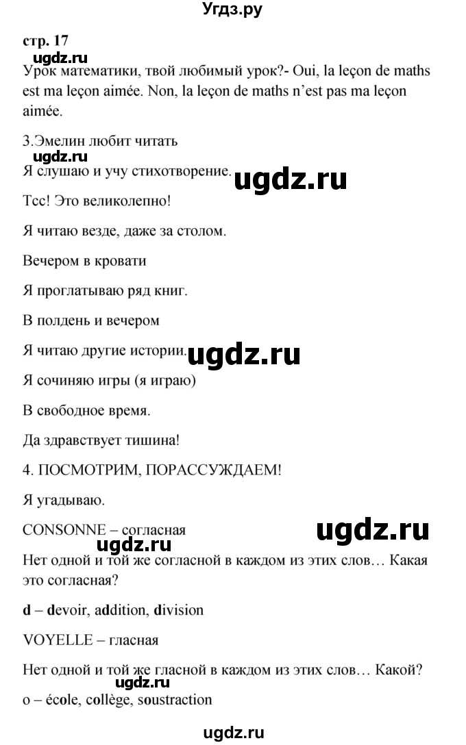 ГДЗ (Решебник) по французскому языку 3 класс (рабочая тетрадь) Кулигина А.С. / страница / 17