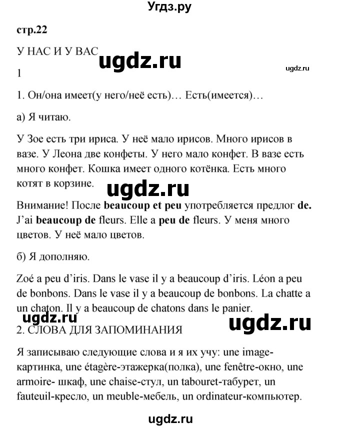 ГДЗ (Решебник) по французскому языку 3 класс (рабочая тетрадь) Кулигина А.С. / страница / 22