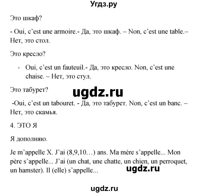 ГДЗ (Решебник) по французскому языку 3 класс (рабочая тетрадь) Кулигина А.С. / страница / 23(продолжение 2)