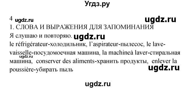 ГДЗ (Решебник) по французскому языку 3 класс (рабочая тетрадь) Кулигина А.С. / страница / 26(продолжение 2)