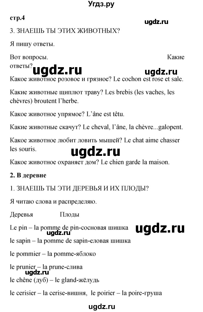 ГДЗ (Решебник) по французскому языку 3 класс (рабочая тетрадь) Кулигина А.С. / страница / 4