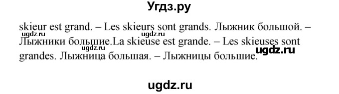 ГДЗ (Решебник) по французскому языку 3 класс (рабочая тетрадь) Кулигина А.С. / страница / 40(продолжение 2)