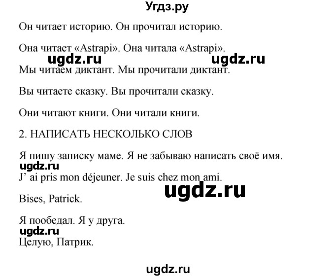 ГДЗ (Решебник) по французскому языку 3 класс (рабочая тетрадь) Кулигина А.С. / страница / 43(продолжение 2)