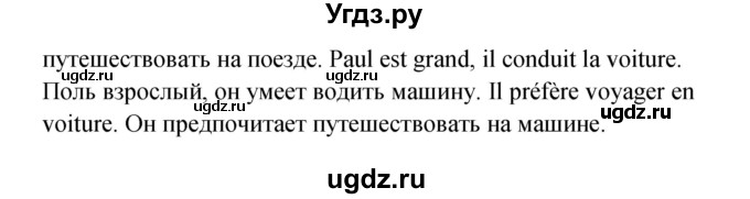 ГДЗ (Решебник) по французскому языку 3 класс (рабочая тетрадь) Кулигина А.С. / страница / 44(продолжение 2)