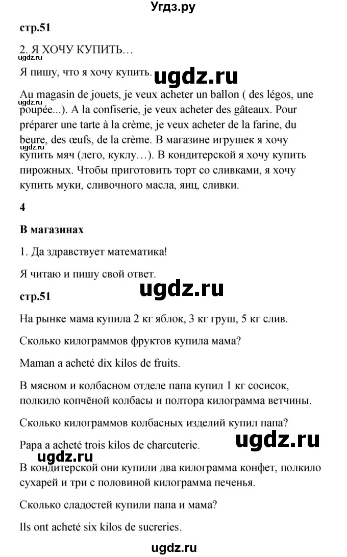 ГДЗ (Решебник) по французскому языку 3 класс (рабочая тетрадь) Кулигина А.С. / страница / 51