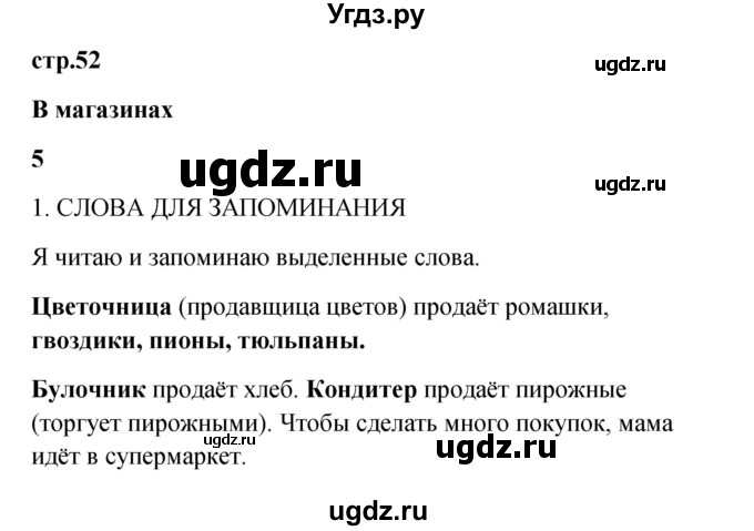 ГДЗ (Решебник) по французскому языку 3 класс (рабочая тетрадь) Кулигина А.С. / страница / 52(продолжение 2)