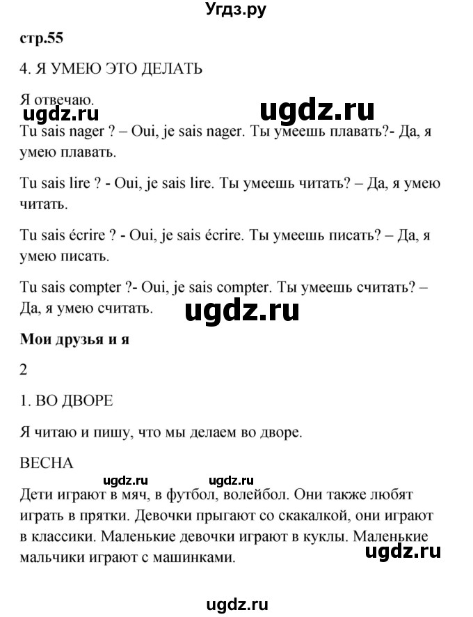 ГДЗ (Решебник) по французскому языку 3 класс (рабочая тетрадь) Кулигина А.С. / страница / 55