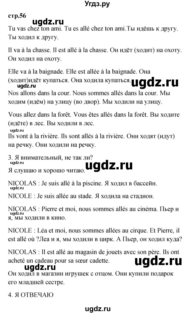 ГДЗ (Решебник) по французскому языку 3 класс (рабочая тетрадь) Кулигина А.С. / страница / 56