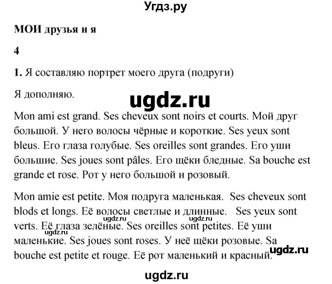 ГДЗ (Решебник) по французскому языку 3 класс (рабочая тетрадь) Кулигина А.С. / страница / 58(продолжение 2)